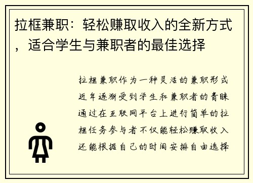 拉框兼职：轻松赚取收入的全新方式，适合学生与兼职者的最佳选择