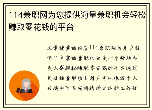 114兼职网为您提供海量兼职机会轻松赚取零花钱的平台