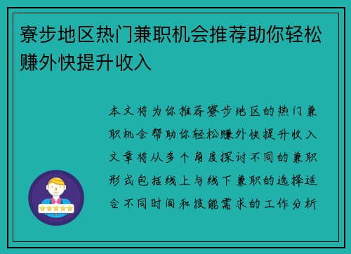 寮步地区热门兼职机会推荐助你轻松赚外快提升收入