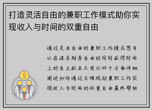打造灵活自由的兼职工作模式助你实现收入与时间的双重自由