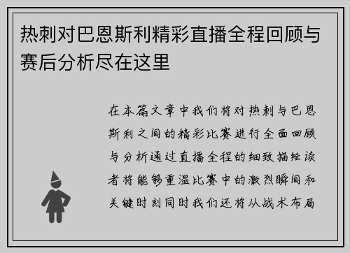 热刺对巴恩斯利精彩直播全程回顾与赛后分析尽在这里