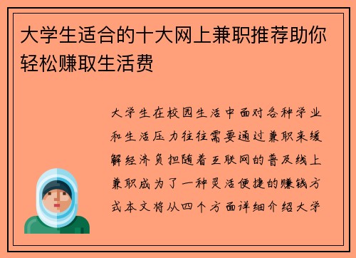 大学生适合的十大网上兼职推荐助你轻松赚取生活费