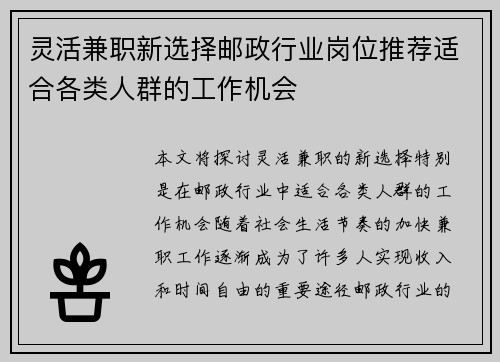 灵活兼职新选择邮政行业岗位推荐适合各类人群的工作机会