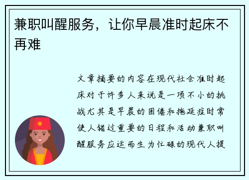 兼职叫醒服务，让你早晨准时起床不再难
