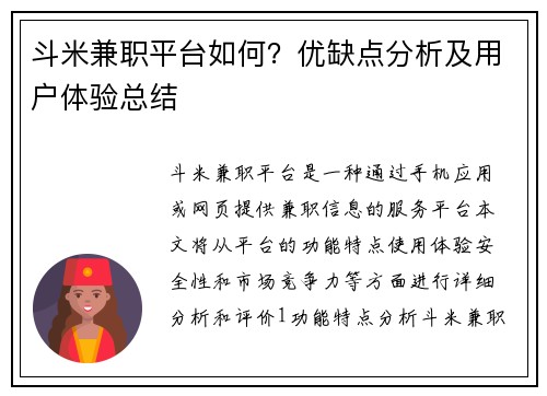斗米兼职平台如何？优缺点分析及用户体验总结