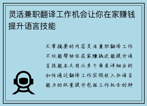 灵活兼职翻译工作机会让你在家赚钱提升语言技能