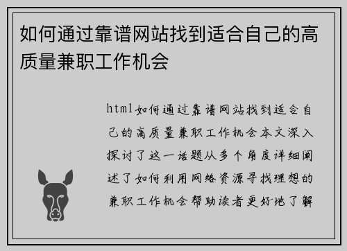如何通过靠谱网站找到适合自己的高质量兼职工作机会