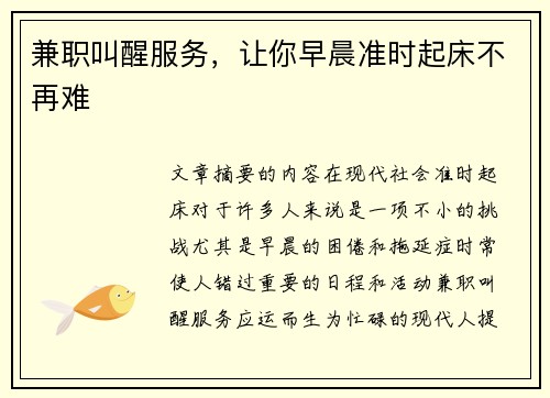 兼职叫醒服务，让你早晨准时起床不再难