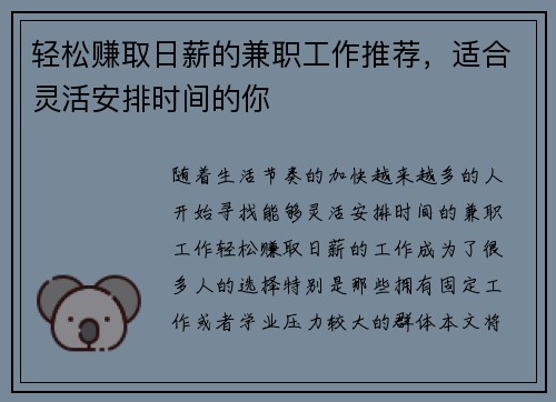 轻松赚取日薪的兼职工作推荐，适合灵活安排时间的你