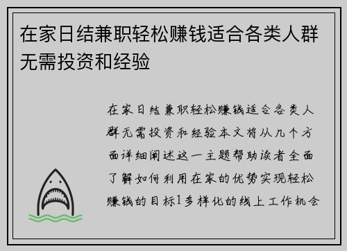 在家日结兼职轻松赚钱适合各类人群无需投资和经验