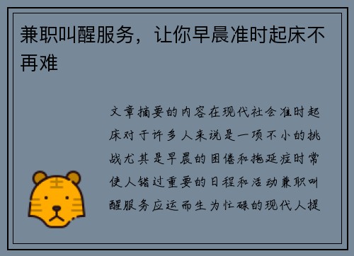 兼职叫醒服务，让你早晨准时起床不再难