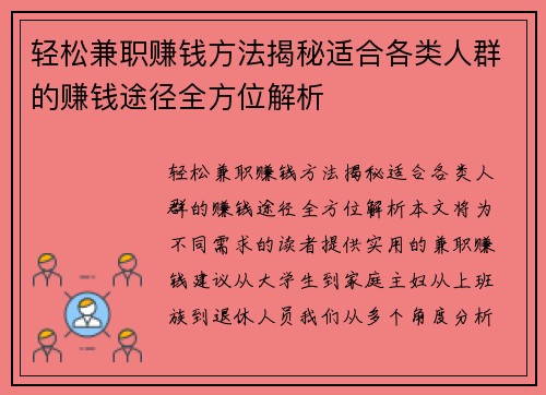 轻松兼职赚钱方法揭秘适合各类人群的赚钱途径全方位解析