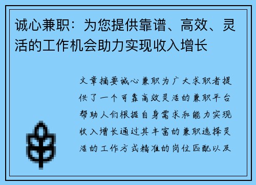 诚心兼职：为您提供靠谱、高效、灵活的工作机会助力实现收入增长