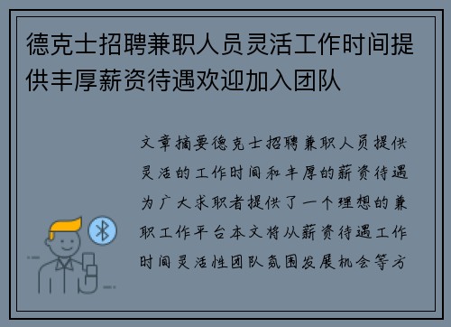 德克士招聘兼职人员灵活工作时间提供丰厚薪资待遇欢迎加入团队
