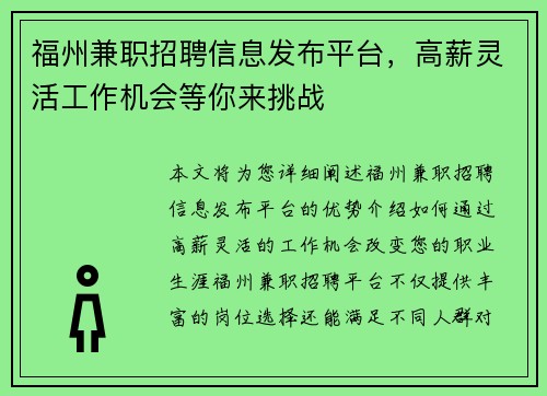 福州兼职招聘信息发布平台，高薪灵活工作机会等你来挑战