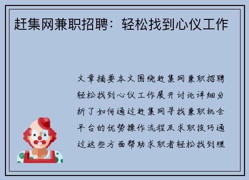 赶集网兼职招聘：轻松找到心仪工作