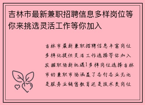 吉林市最新兼职招聘信息多样岗位等你来挑选灵活工作等你加入