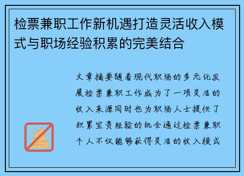 检票兼职工作新机遇打造灵活收入模式与职场经验积累的完美结合