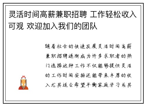灵活时间高薪兼职招聘 工作轻松收入可观 欢迎加入我们的团队