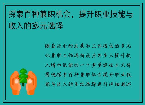 探索百种兼职机会，提升职业技能与收入的多元选择