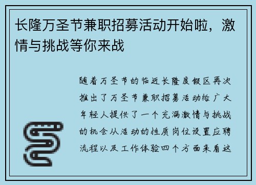 长隆万圣节兼职招募活动开始啦，激情与挑战等你来战