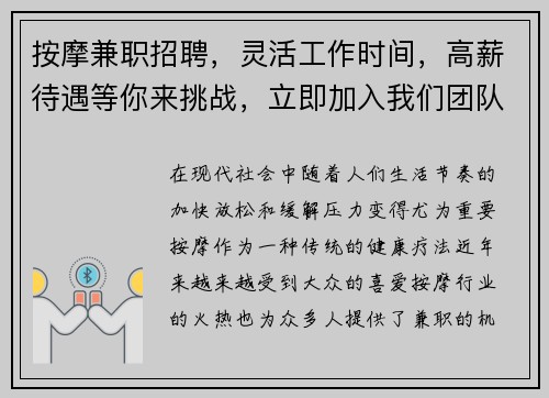 按摩兼职招聘，灵活工作时间，高薪待遇等你来挑战，立即加入我们团队！