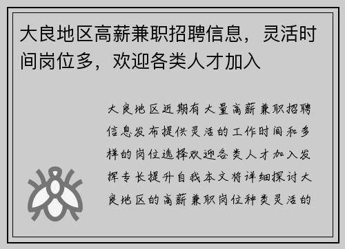 大良地区高薪兼职招聘信息，灵活时间岗位多，欢迎各类人才加入