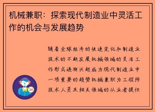 机械兼职：探索现代制造业中灵活工作的机会与发展趋势