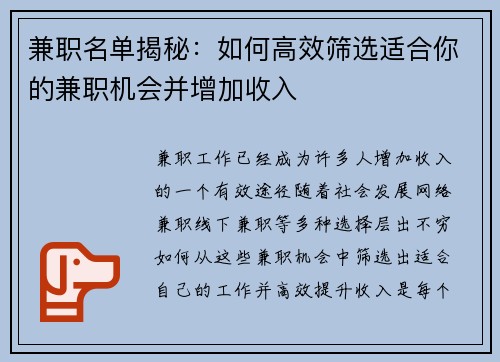 兼职名单揭秘：如何高效筛选适合你的兼职机会并增加收入