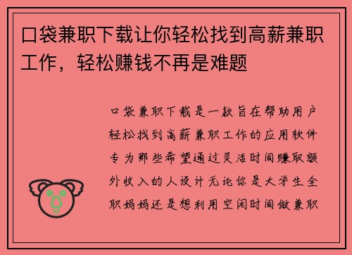 口袋兼职下载让你轻松找到高薪兼职工作，轻松赚钱不再是难题