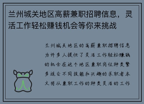 兰州城关地区高薪兼职招聘信息，灵活工作轻松赚钱机会等你来挑战