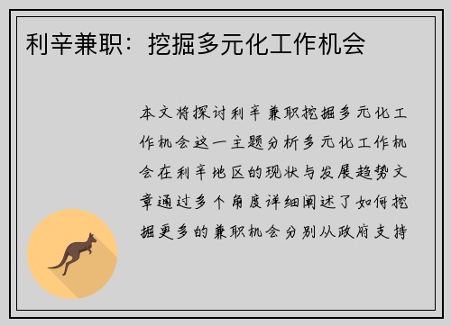 利辛兼职：挖掘多元化工作机会