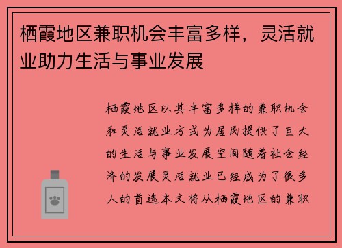 栖霞地区兼职机会丰富多样，灵活就业助力生活与事业发展