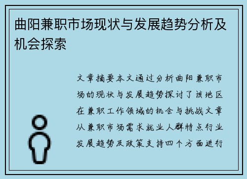 曲阳兼职市场现状与发展趋势分析及机会探索