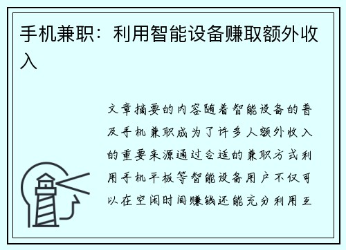 手机兼职：利用智能设备赚取额外收入