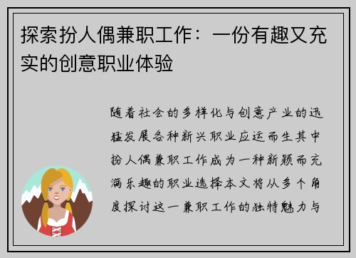 探索扮人偶兼职工作：一份有趣又充实的创意职业体验