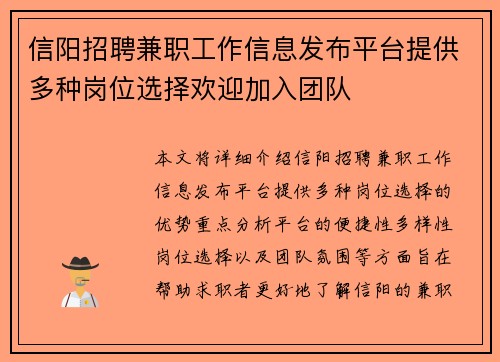 信阳招聘兼职工作信息发布平台提供多种岗位选择欢迎加入团队