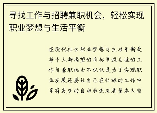寻找工作与招聘兼职机会，轻松实现职业梦想与生活平衡