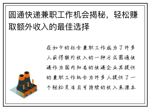 圆通快递兼职工作机会揭秘，轻松赚取额外收入的最佳选择