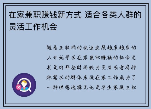 在家兼职赚钱新方式 适合各类人群的灵活工作机会