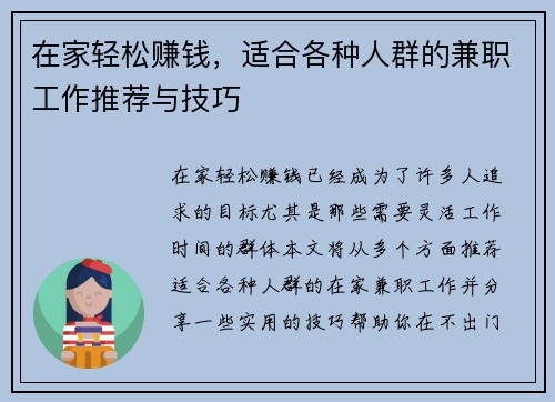 在家轻松赚钱，适合各种人群的兼职工作推荐与技巧