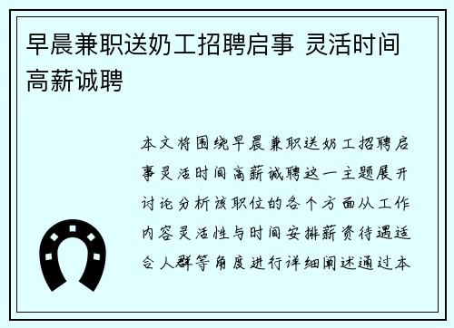 早晨兼职送奶工招聘启事 灵活时间 高薪诚聘