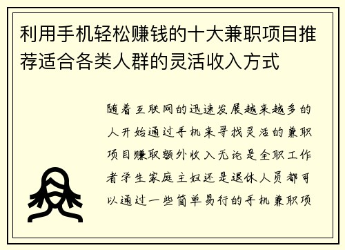 利用手机轻松赚钱的十大兼职项目推荐适合各类人群的灵活收入方式