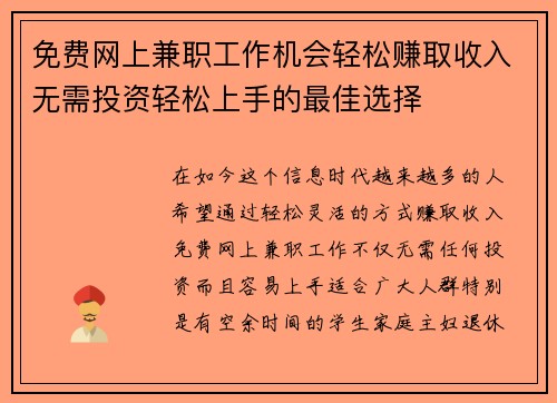 免费网上兼职工作机会轻松赚取收入无需投资轻松上手的最佳选择