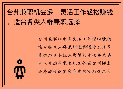 台州兼职机会多，灵活工作轻松赚钱，适合各类人群兼职选择