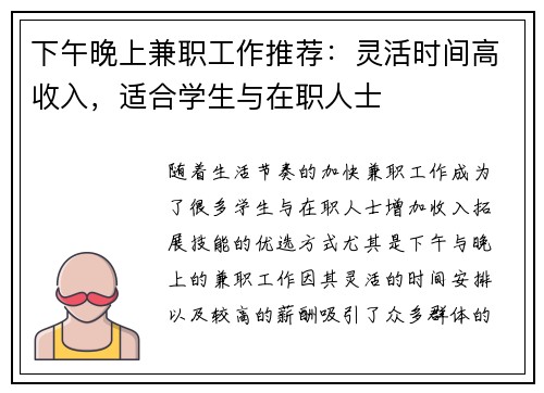 下午晚上兼职工作推荐：灵活时间高收入，适合学生与在职人士
