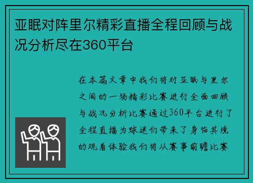 亚眠对阵里尔精彩直播全程回顾与战况分析尽在360平台