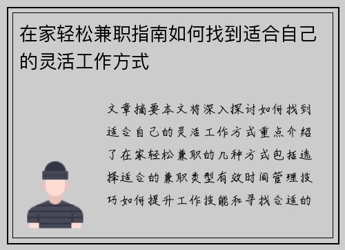 在家轻松兼职指南如何找到适合自己的灵活工作方式