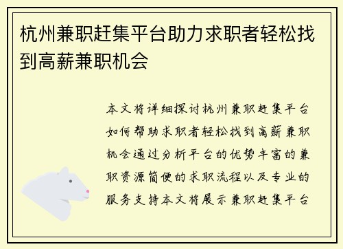 杭州兼职赶集平台助力求职者轻松找到高薪兼职机会
