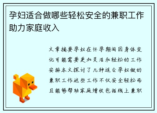 孕妇适合做哪些轻松安全的兼职工作助力家庭收入